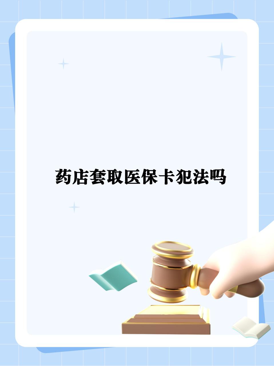 海宁最新医保卡套取现金违法吗方法分析(最方便真实的海宁医保卡套取现金违法吗知乎方法)