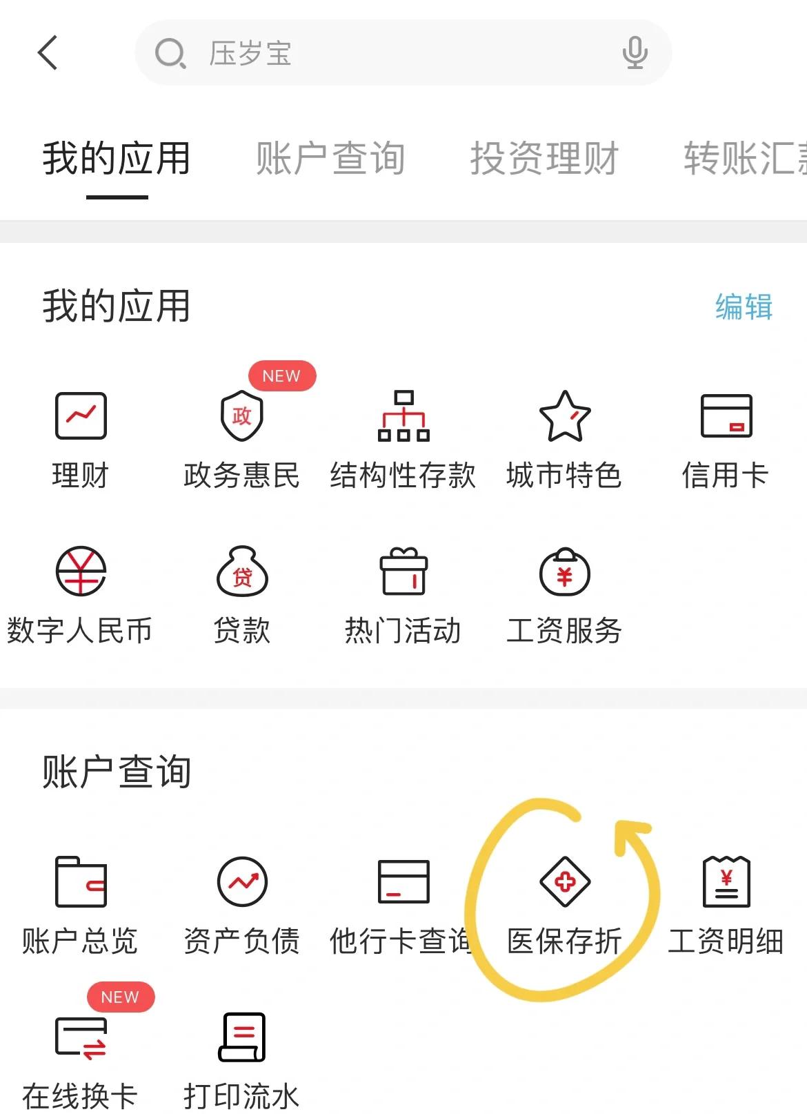 详细阅读:海宁最新医保卡网上提取现金方法方法分析(最方便真实的海宁医保在线提取方法) 海宁最新医保卡网上提取现金方法方法分析(最方便真实的海宁医保在线提取方法)