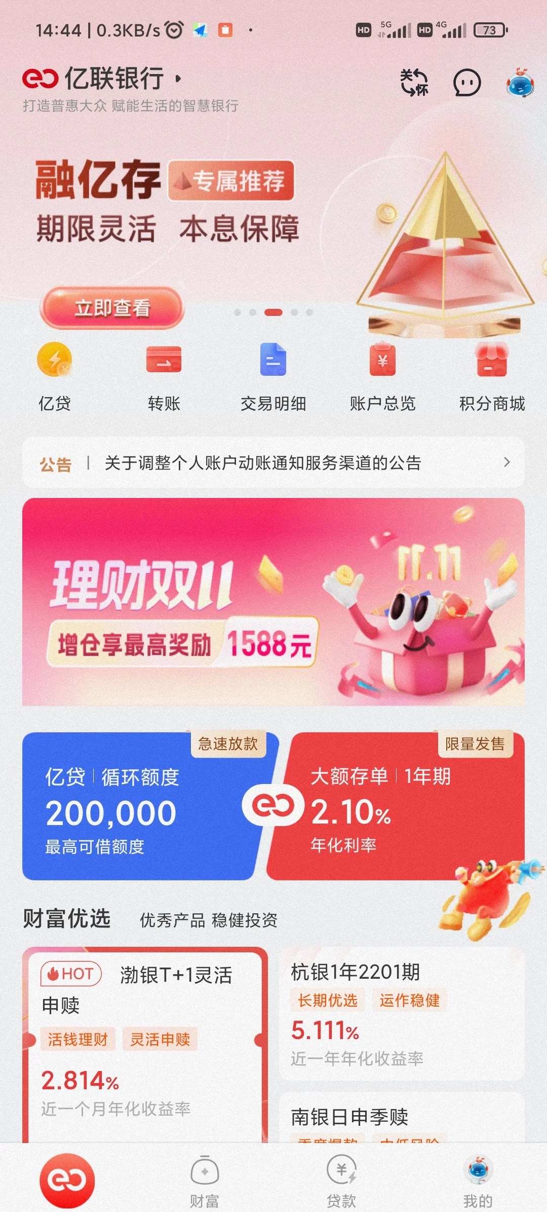 海宁最新亿联银行6%存款靠谱吗方法分析(最方便真实的海宁亿联银行的存款利息是多少方法)