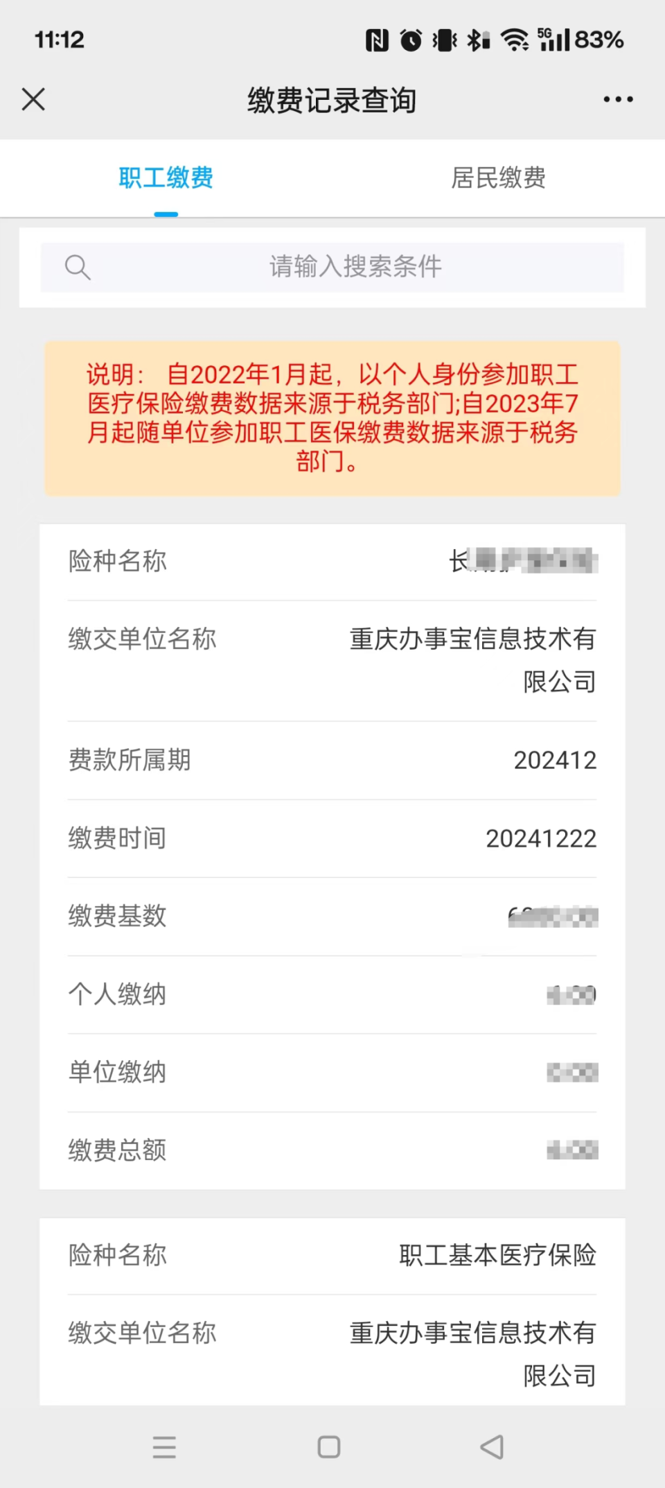 海宁最新医保个人账户余额微信查询方法分析(最方便真实的海宁微信医保查询个人账户余额查询方法)