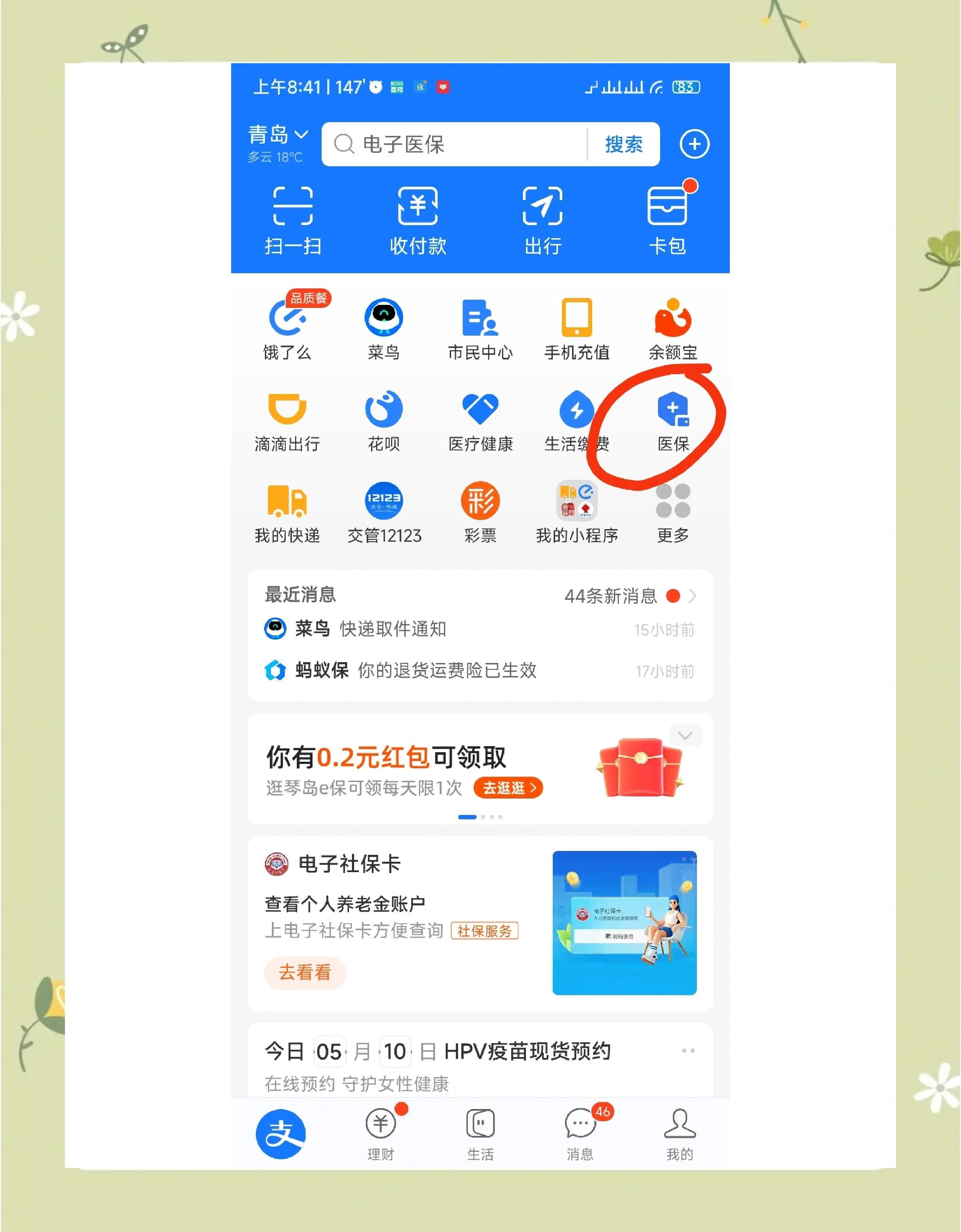 海宁最新怎么查医保每月到账明细方法分析(最方便真实的海宁医保每月划入个人账户明细怎么查方法)
