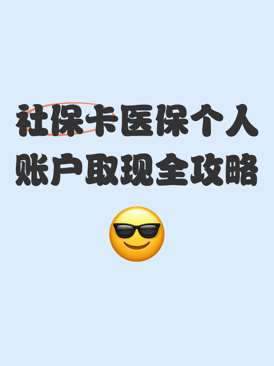 海宁最新医保卡提取手续流程方法分析(最方便真实的海宁医保卡提取手续流程图方法)