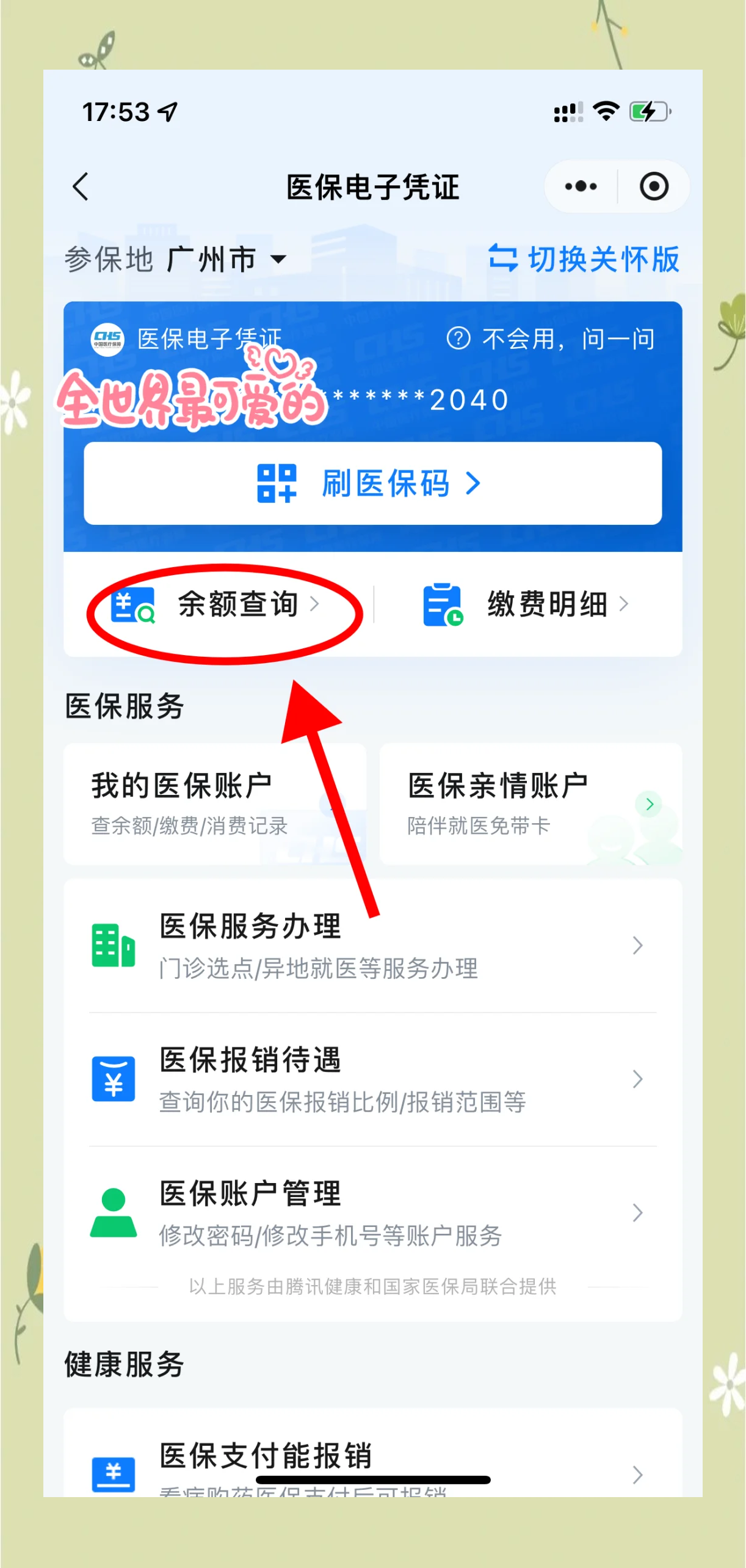 海宁最新微信上为什么查不到医保卡余额了方法分析(最方便真实的海宁微信查不了医保卡余额了方法)