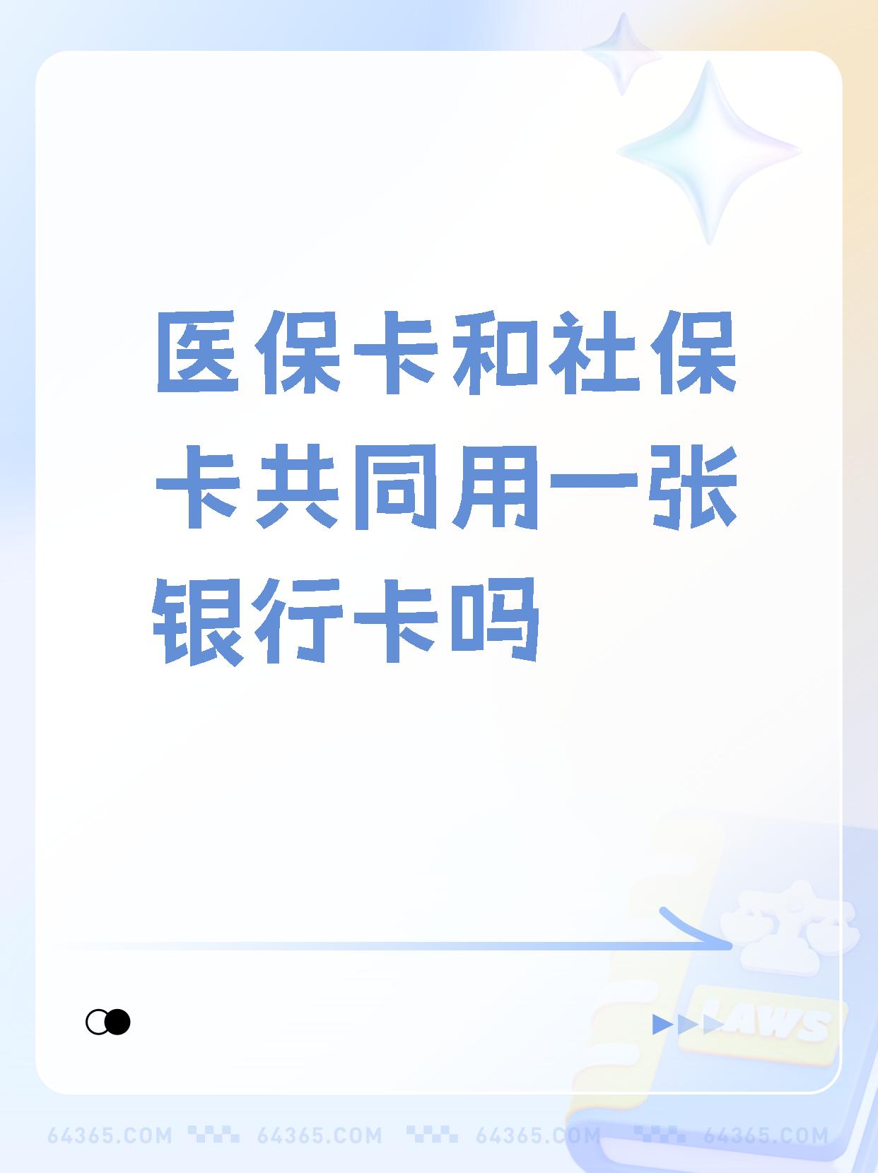 海宁最新医保卡的钱和银行卡的钱在一起吗方法分析(最方便真实的海宁医保卡里的钱和银行卡的钱方法)