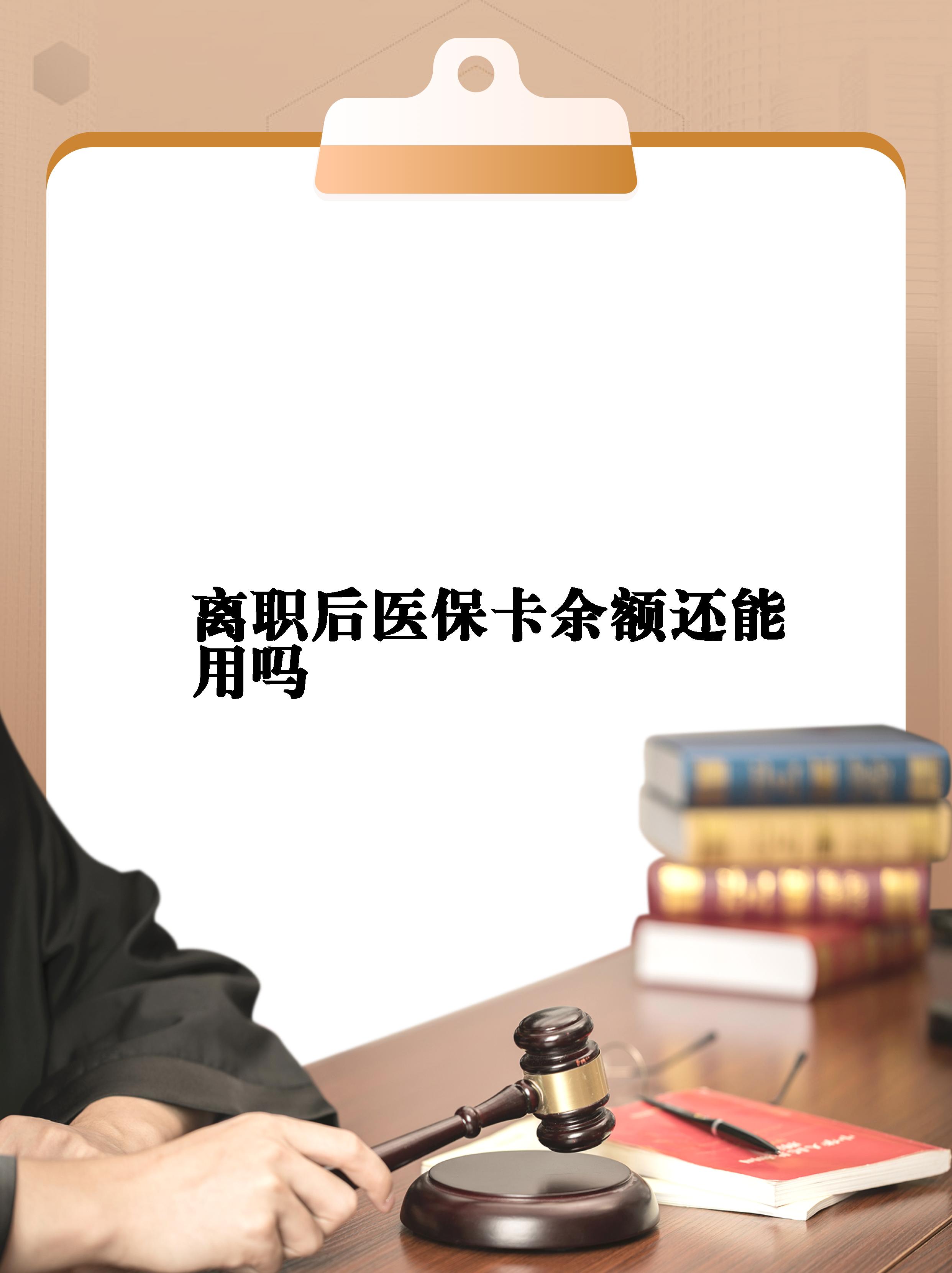 海宁最新医保卡余额回收联系方式方法分析(最方便真实的海宁医保卡余额回收联系方式怎么填方法)
