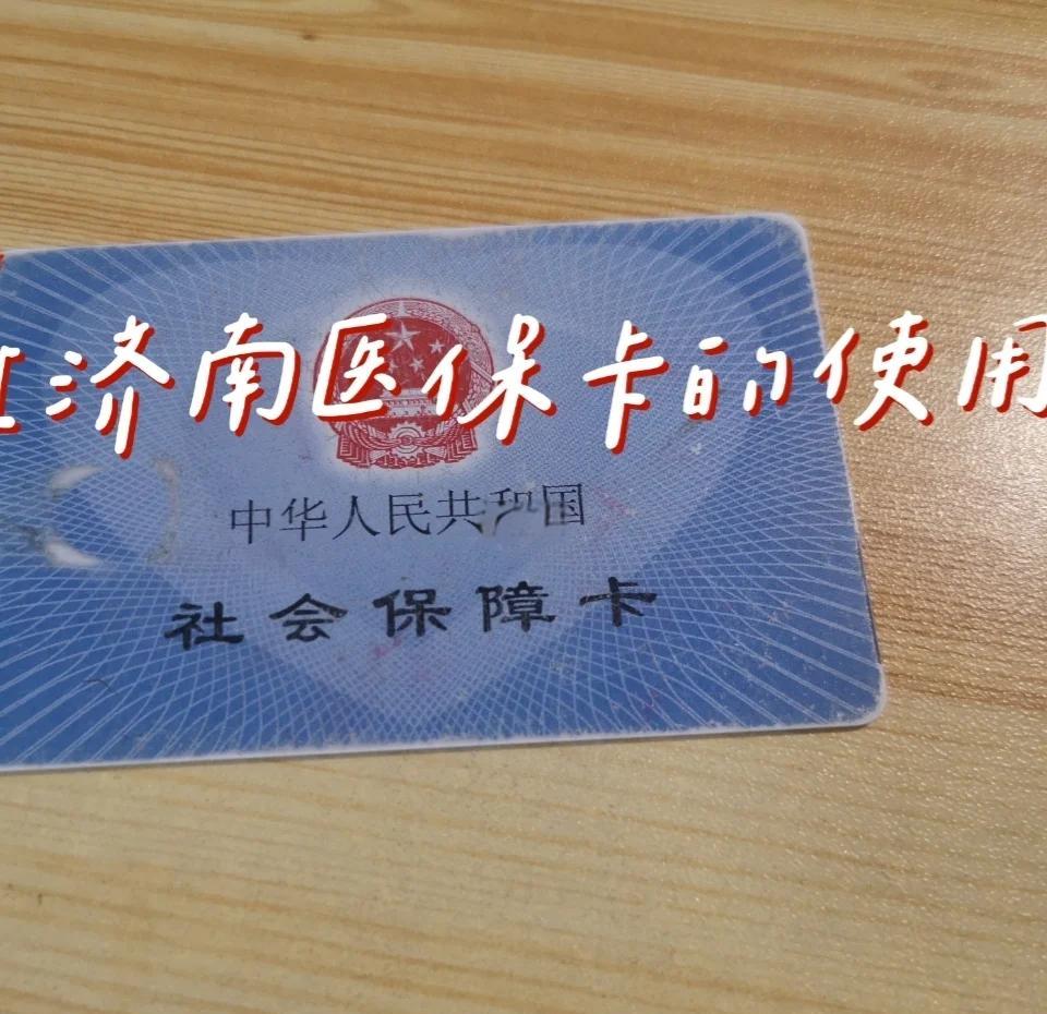 海宁最新回收医保卡方法分析(最方便真实的海宁回收医保卡余额联系方式方法)