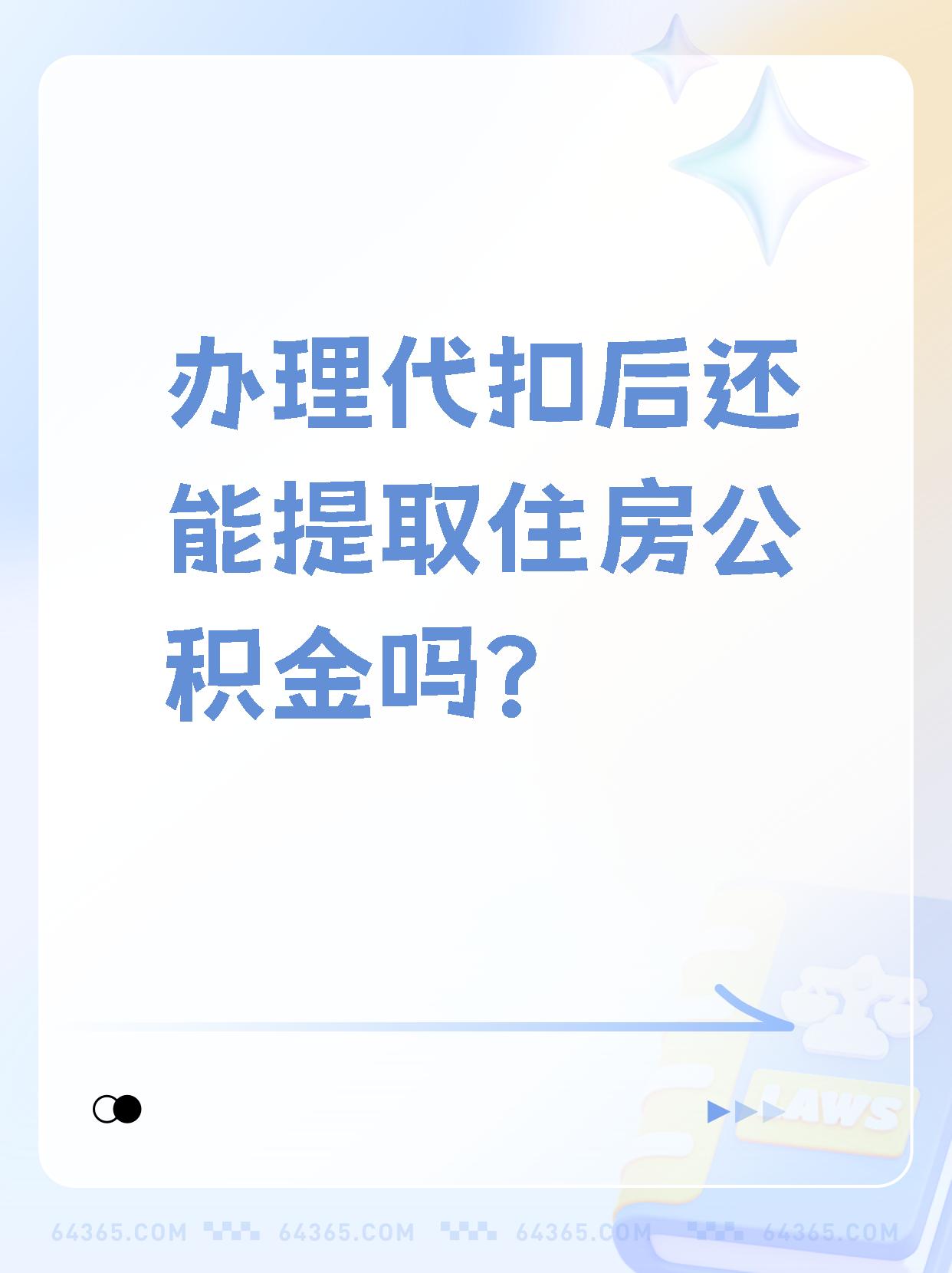 海宁最新找中介提取公积金要坐牢吗方法分析(最方便真实的海宁找中介提取公积金犯法吗方法)