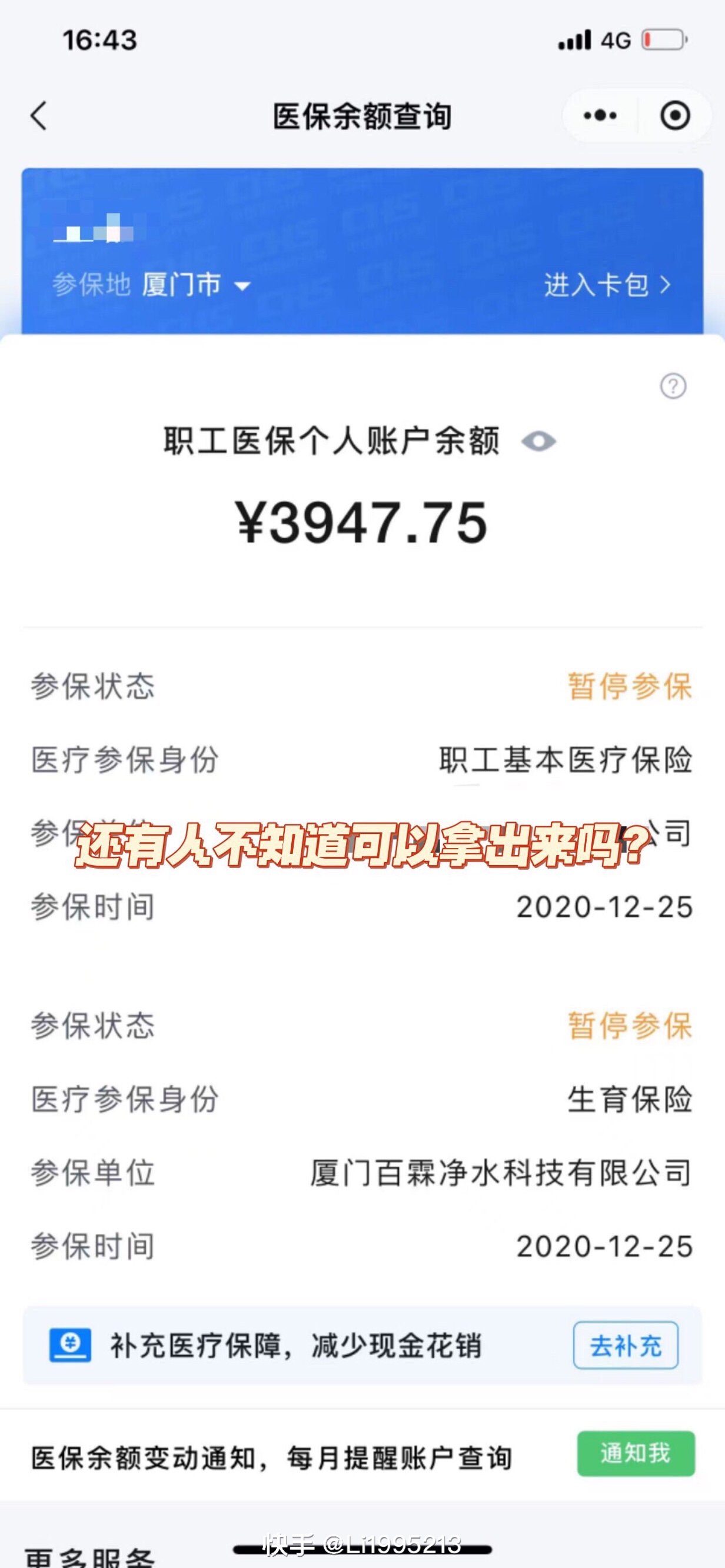 海宁最新医保小额提取代办200以内方法分析(最方便真实的海宁医保小额提取代办200以内微信方法)