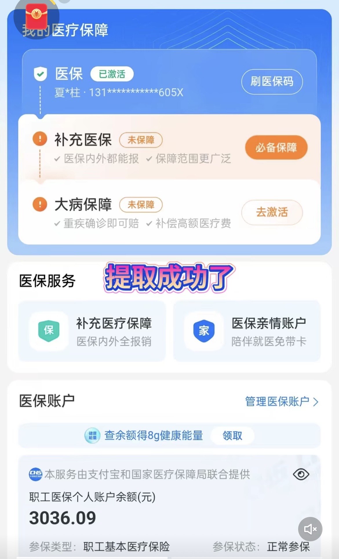 海宁最新医保卡套取现金操作反几个点方法分析(最方便真实的海宁医保卡套取现金对个人什么影响方法)