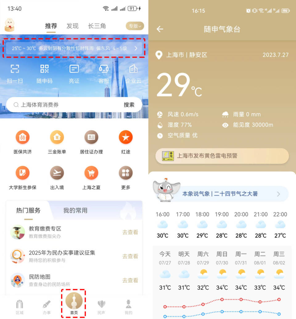海宁最新上海24小时天气方法分析(最方便真实的海宁上海过往天气方法)
