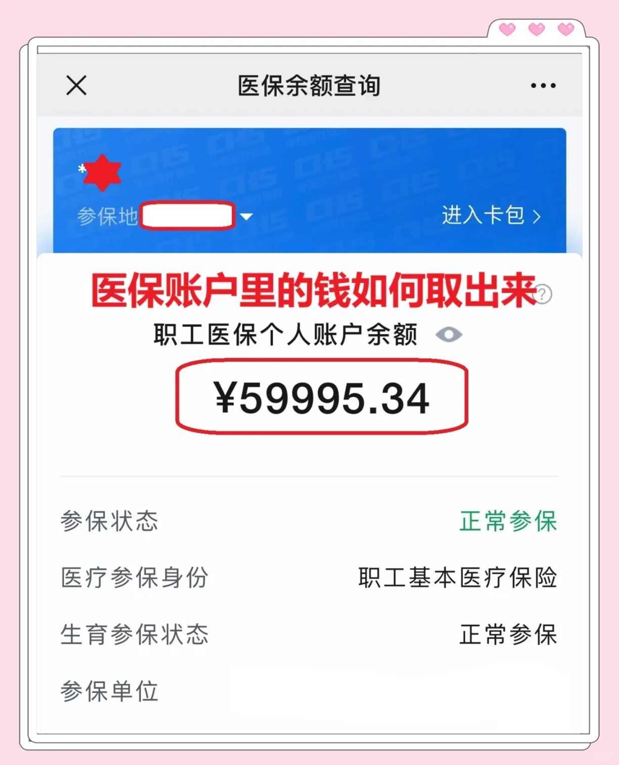 海宁最新医保套取现金最佳方法方法分析(最方便真实的海宁医保套现的方式有哪些方法)