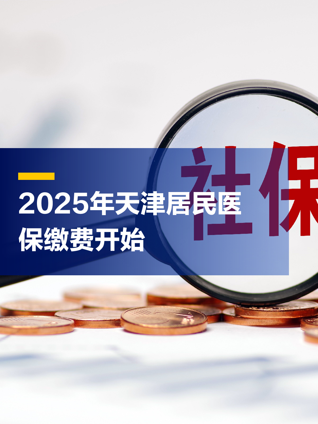 海宁最新2025年天津医保卡余额提现方法分析(最方便真实的海宁天津医保卡提现怎么提方法)