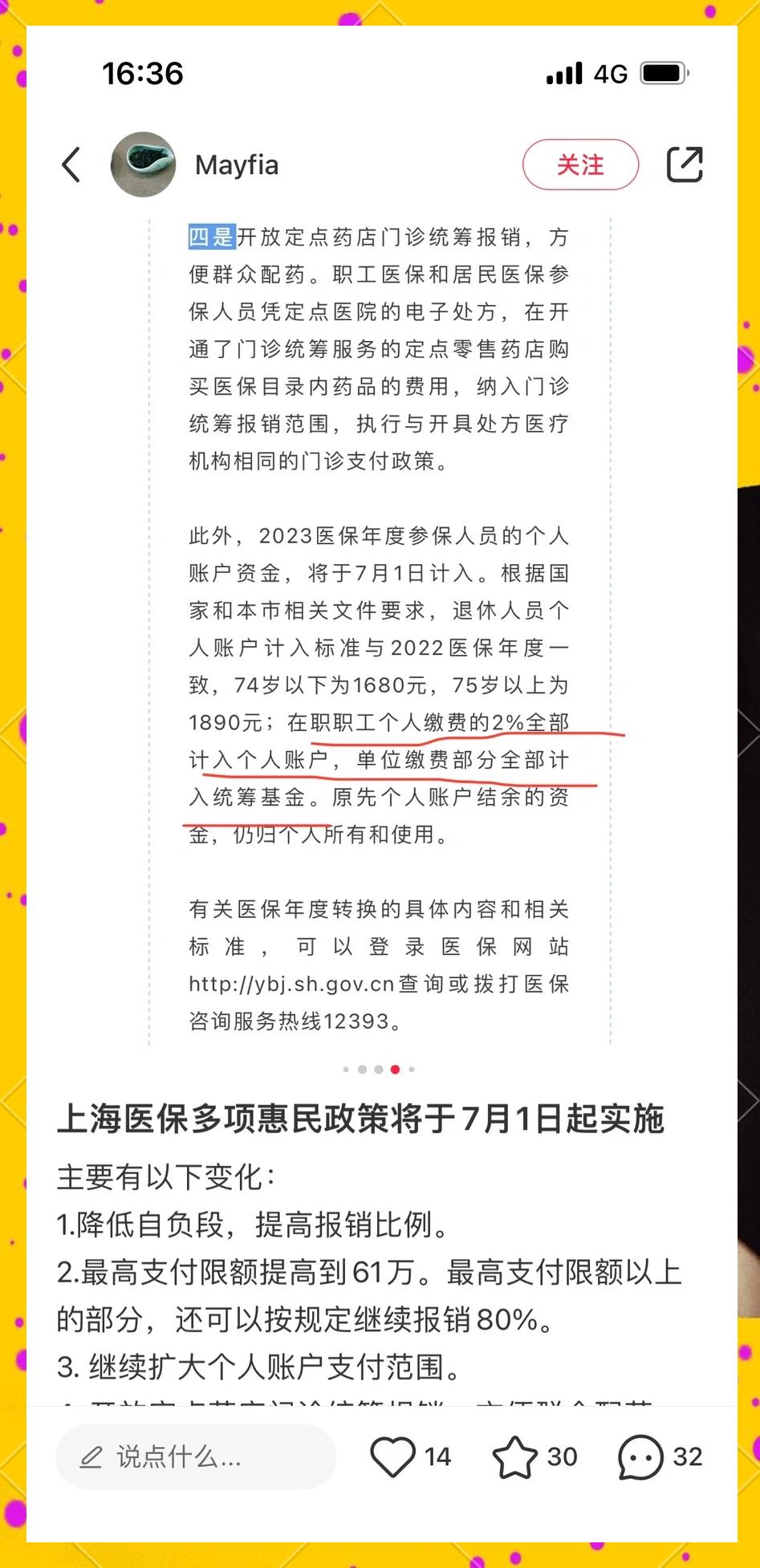 海宁最新上海医保卡一天最多刷多少钱方法分析(最方便真实的海宁上海医保一天可刷多少钱啊方法)