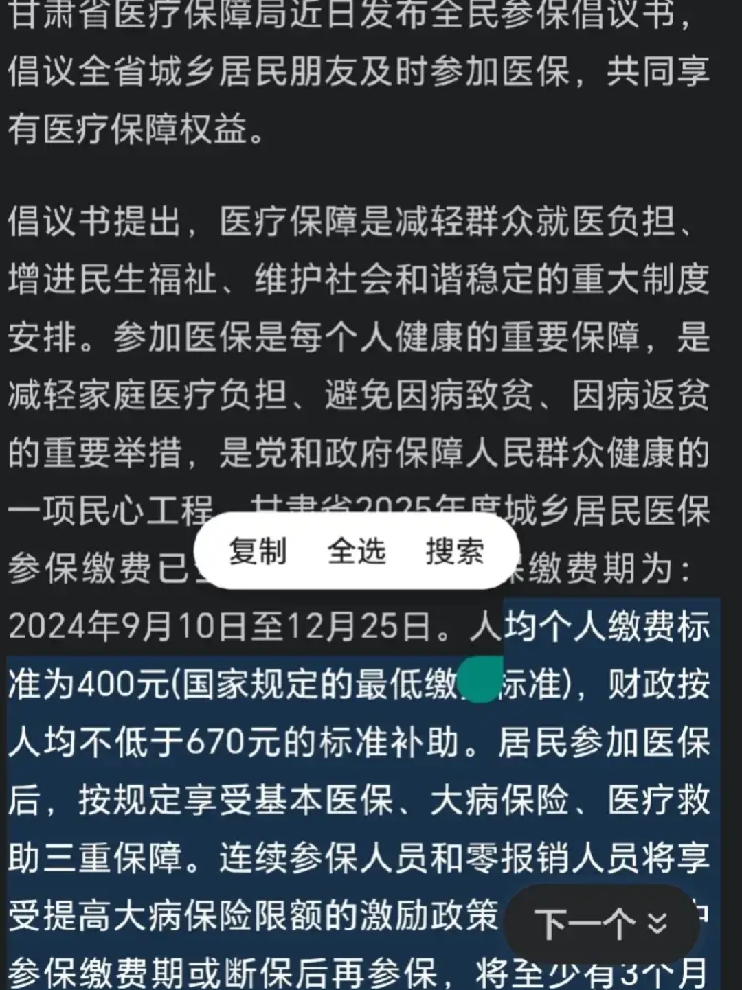 海宁最新为什么医保有缴费却没余额方法分析(最方便真实的海宁交了400医保为什么余额为0方法)