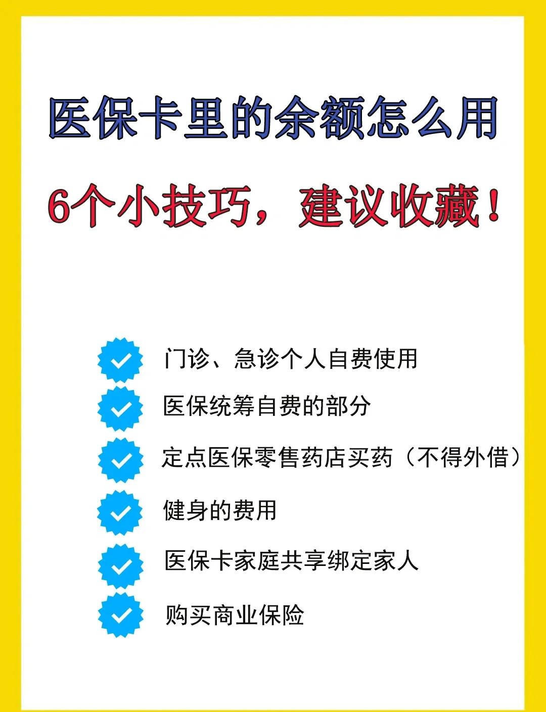 海宁最新急用钱套医保卡几个点方法分析(最方便真实的海宁套医保卡一般几个点方法)