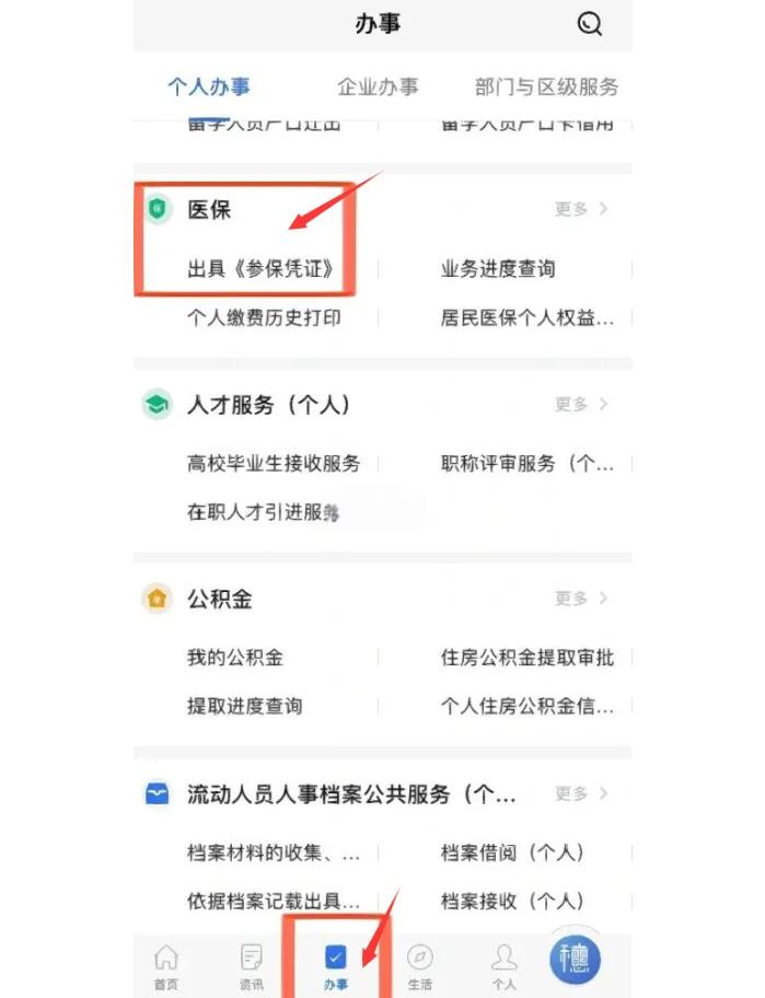 海宁最新深圳医保可以提取出来吗方法分析(最方便真实的海宁深圳医保可以提取出来吗怎么查方法)