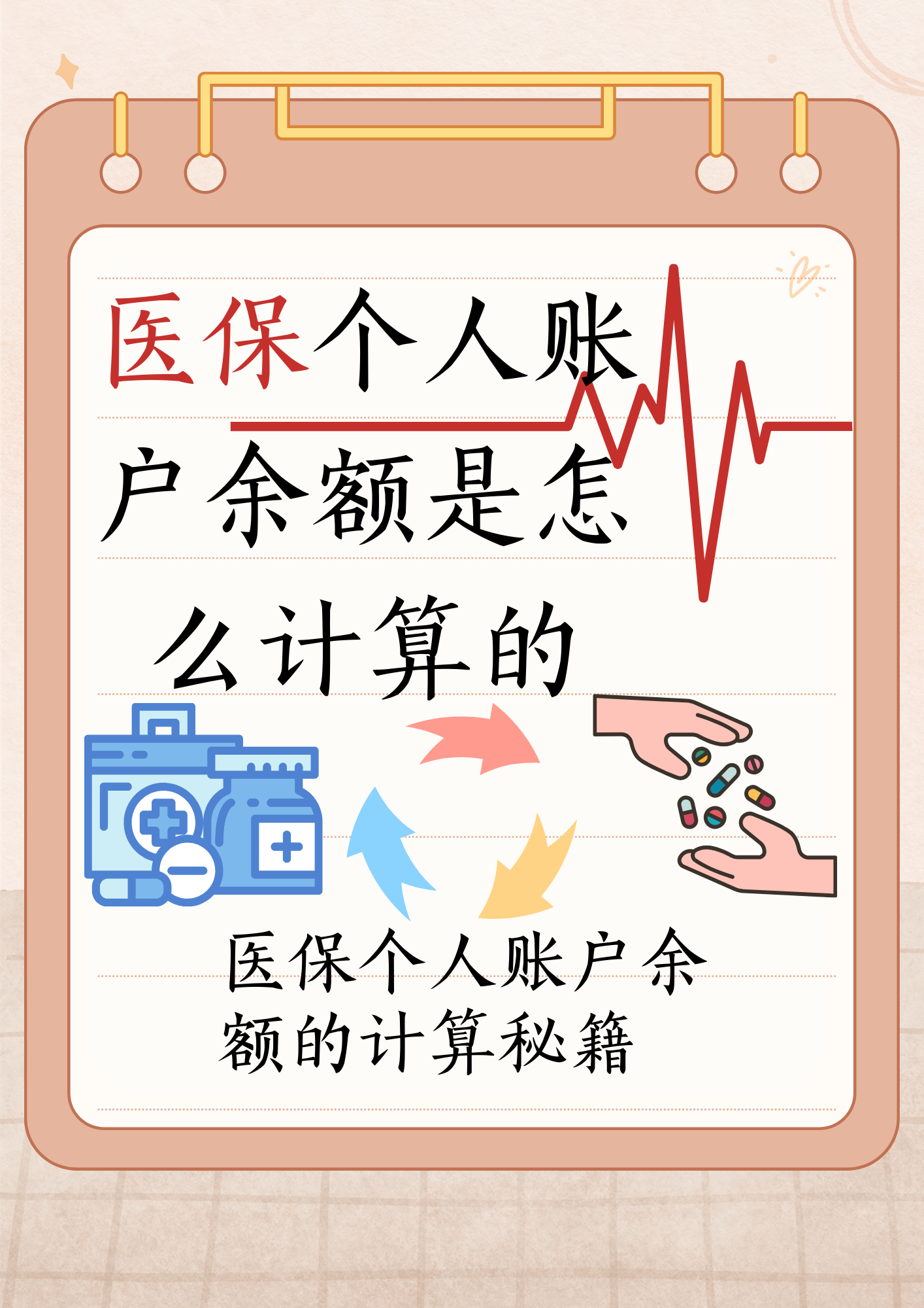 海宁最新医保个人账户余额取现方法分析(最方便真实的海宁医保卡超过3000元就可以取现吗方法)