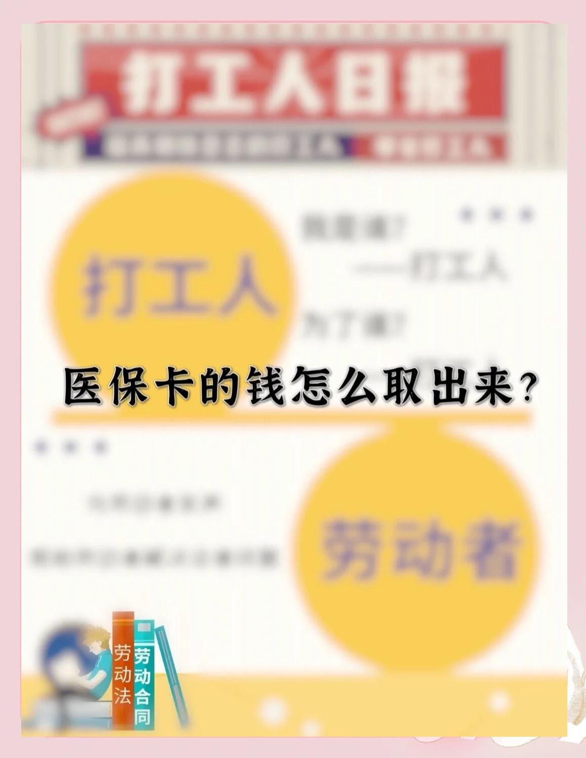 海宁最新医保卡如何套取现金方法分析(最方便真实的海宁医保卡套取现金操作25个点方法)