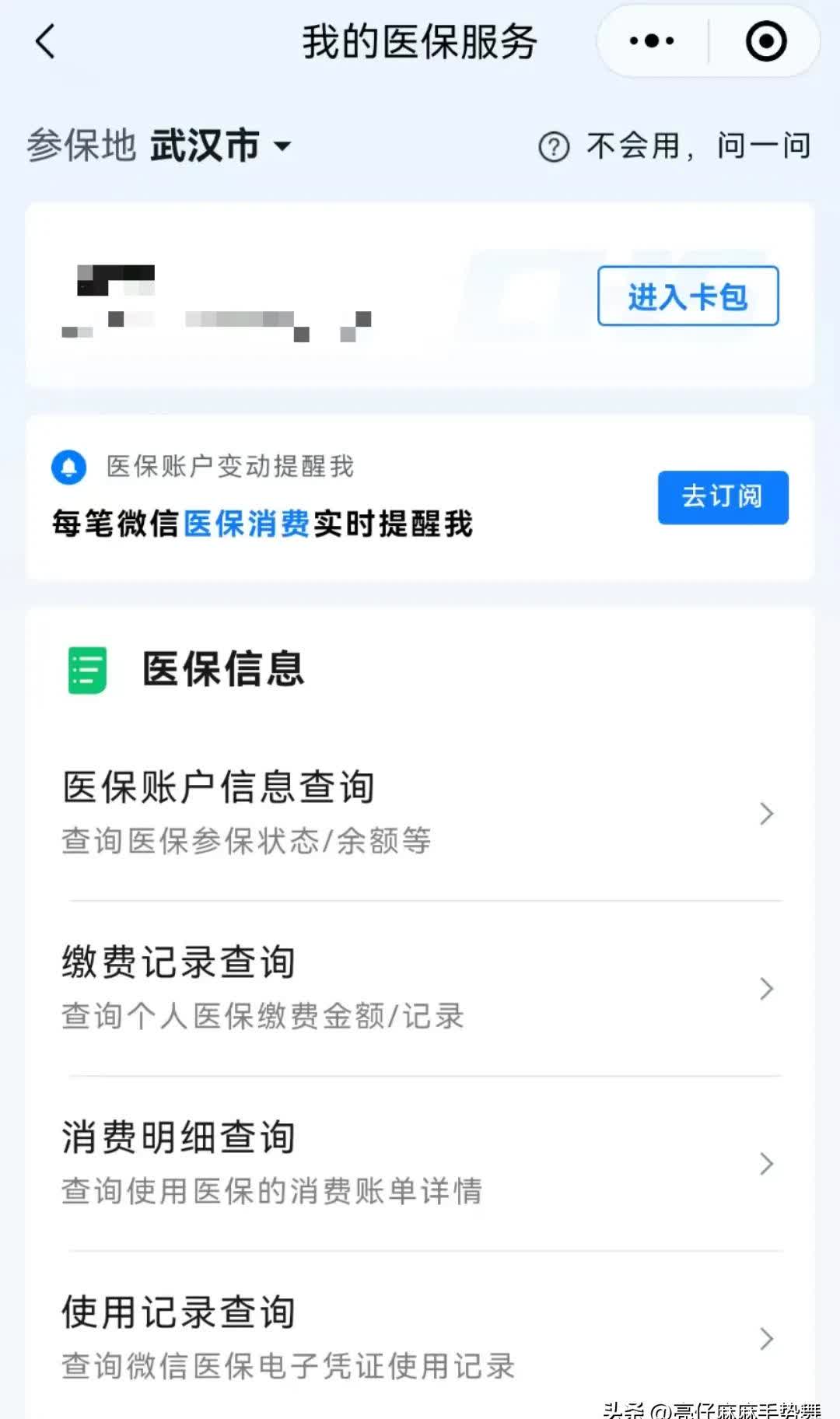 海宁最新医保换现金秒到账微信是真的吗方法分析(最方便真实的海宁医保换钱用方法)