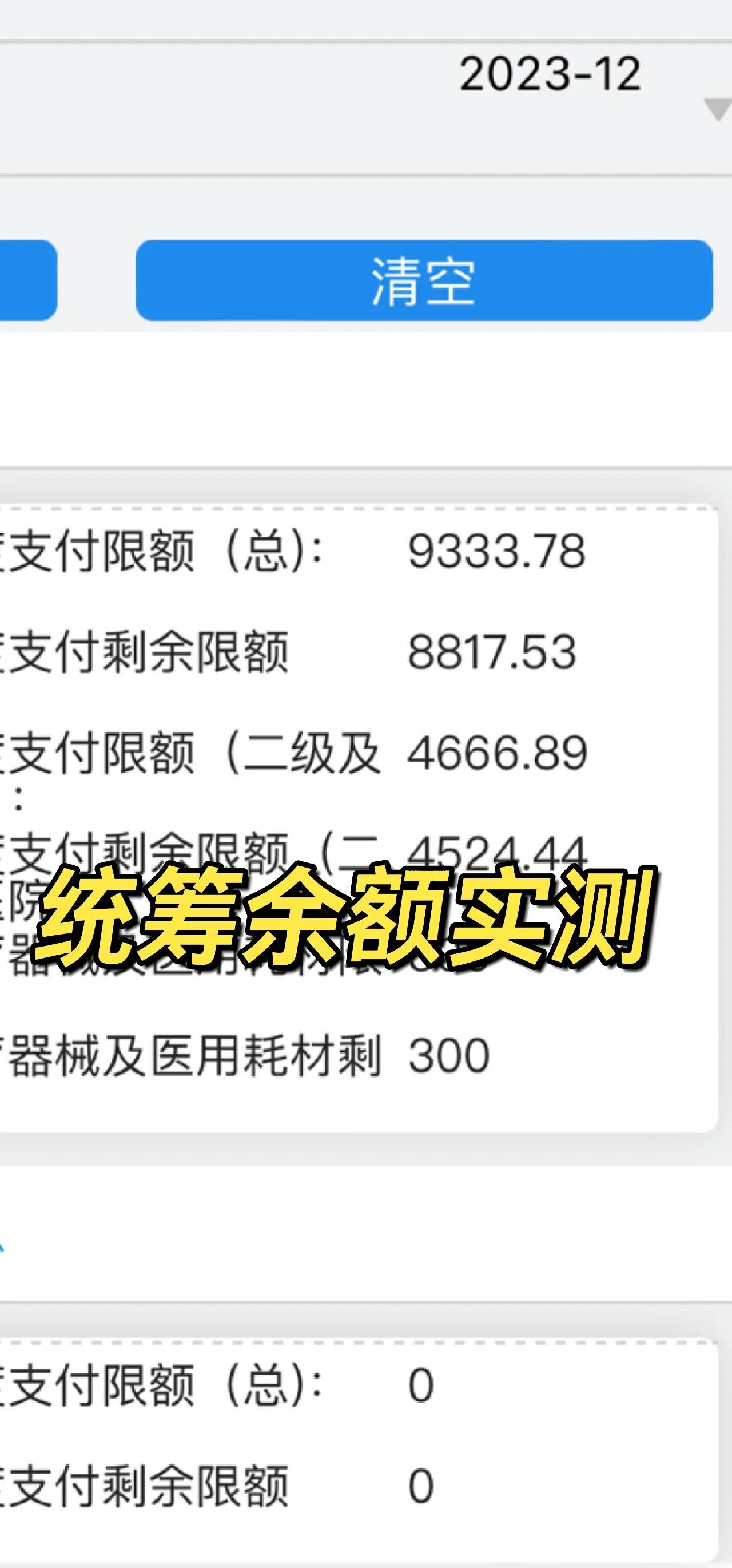 海宁最新医保卡里统筹的钱会过期吗方法分析(最方便真实的海宁医保统筹账户里的钱会用完吗方法)