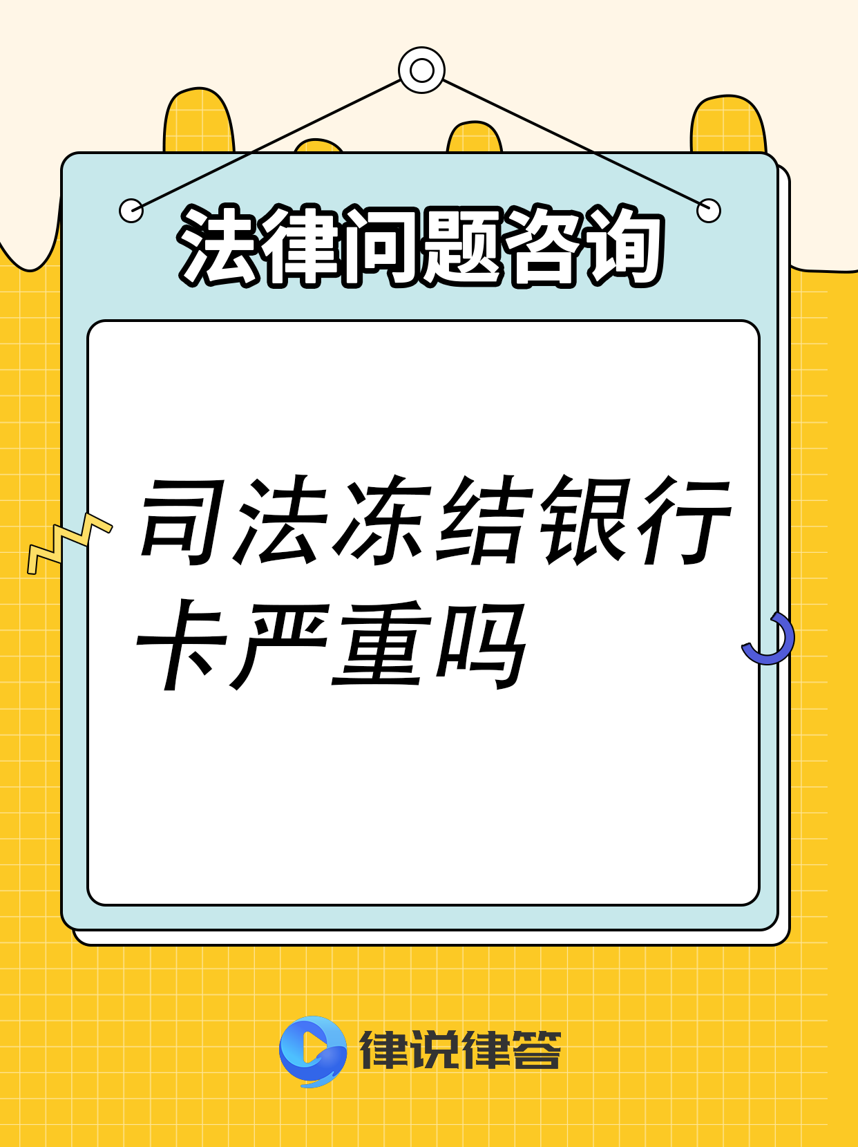 海宁最新法院把救命医保卡冻结了方法分析(最方便真实的海宁法院有权冻结医保卡吗方法)