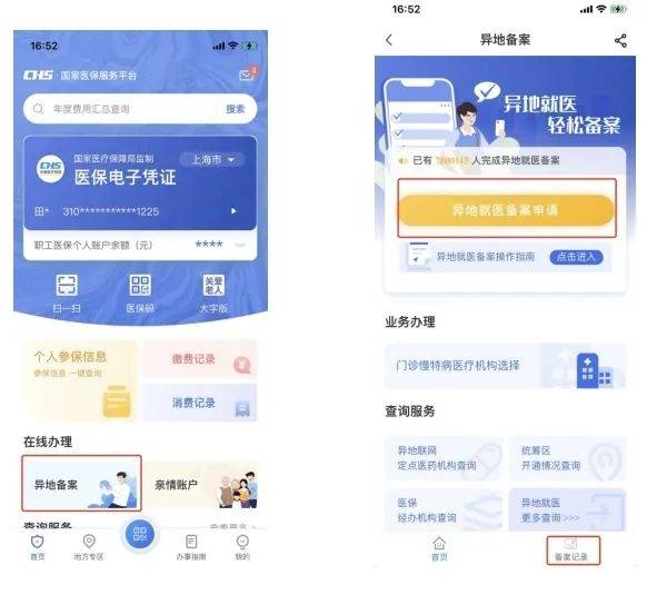 海宁最新24小时套医保卡微信方法分析(最方便真实的海宁24小时套医保卡微信的使用方法内蒙古方法)