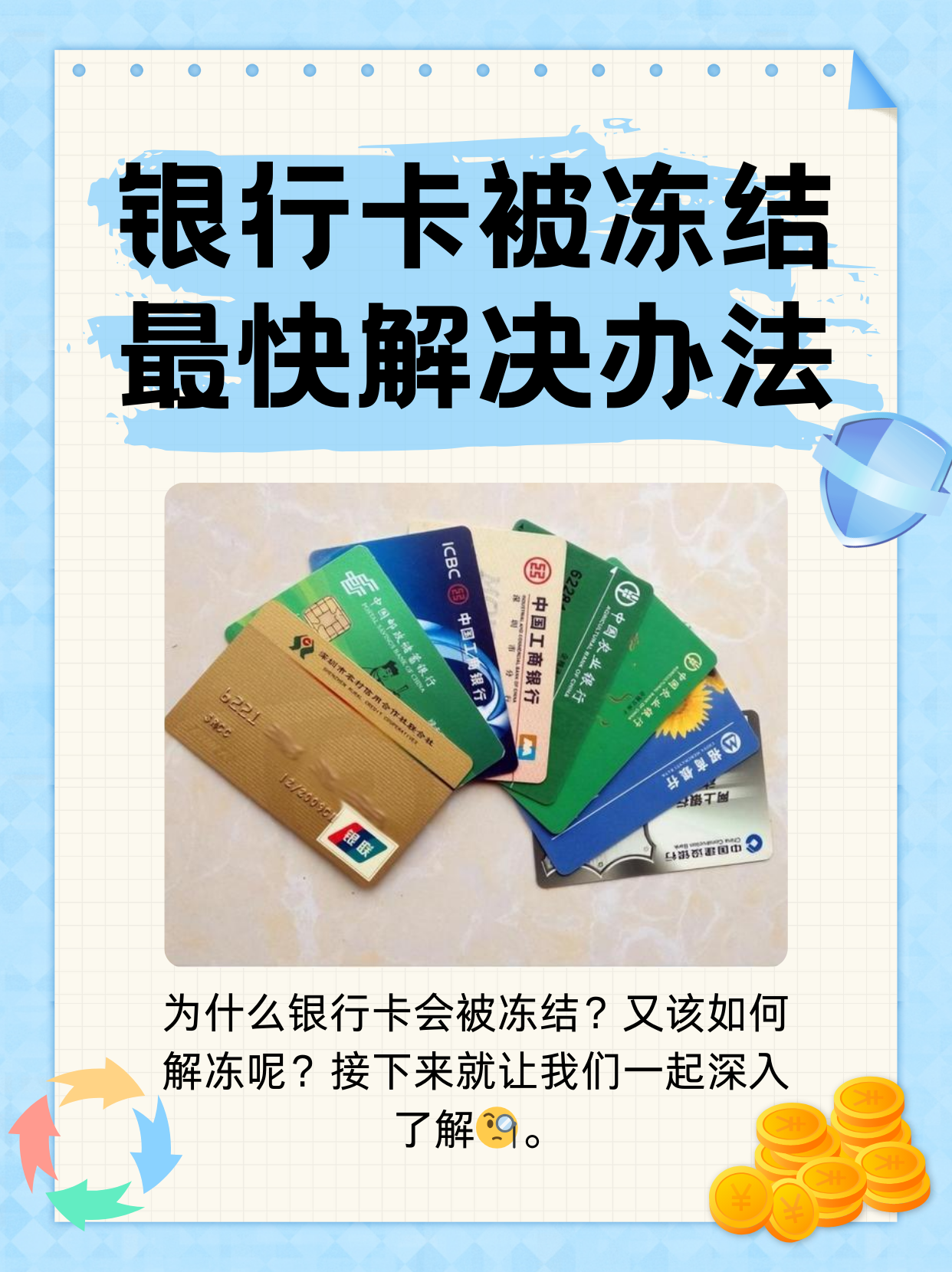 海宁最新法院冻结银行卡医保卡会被冻结吗方法分析(最方便真实的海宁法院冻结了医疗卡可以扣划吗方法)