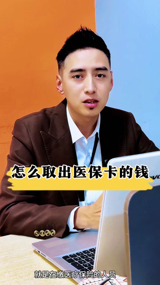 海宁最新医保提取中介方法分析(最方便真实的海宁24小时医保提取中介方法)