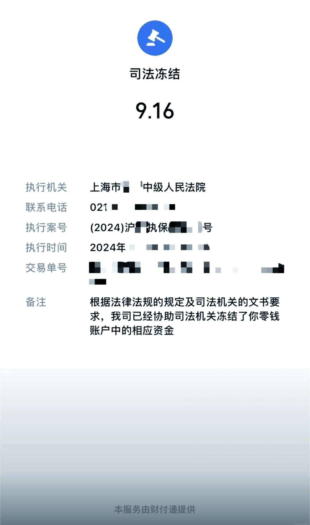 海宁最新国家不允许冻结微信零钱了吗方法分析(最方便真实的海宁司法冻结多久上门抓人方法)