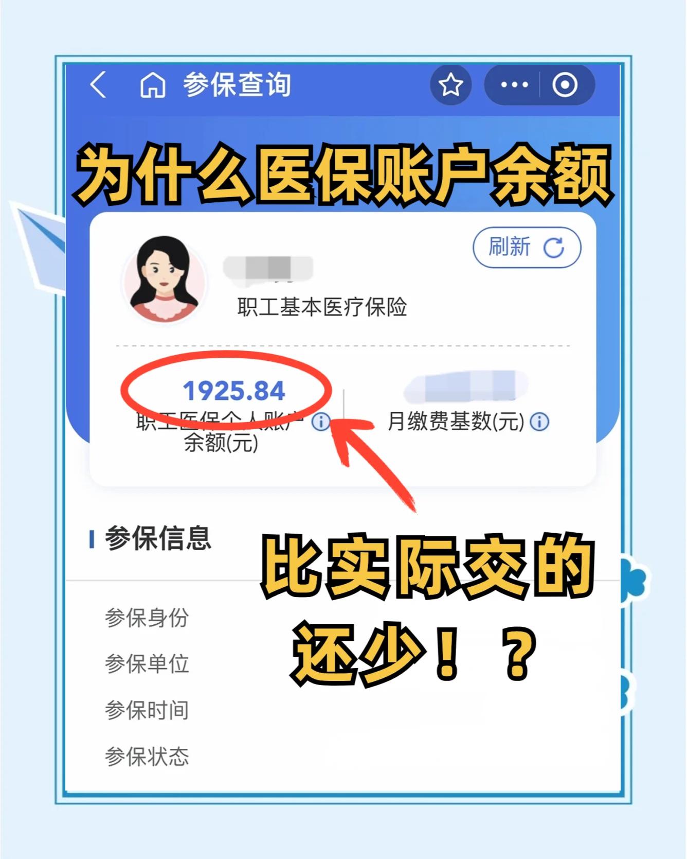 海宁最新医保卡余额会过期么方法分析(最方便真实的海宁医保卡钱会过期方法)