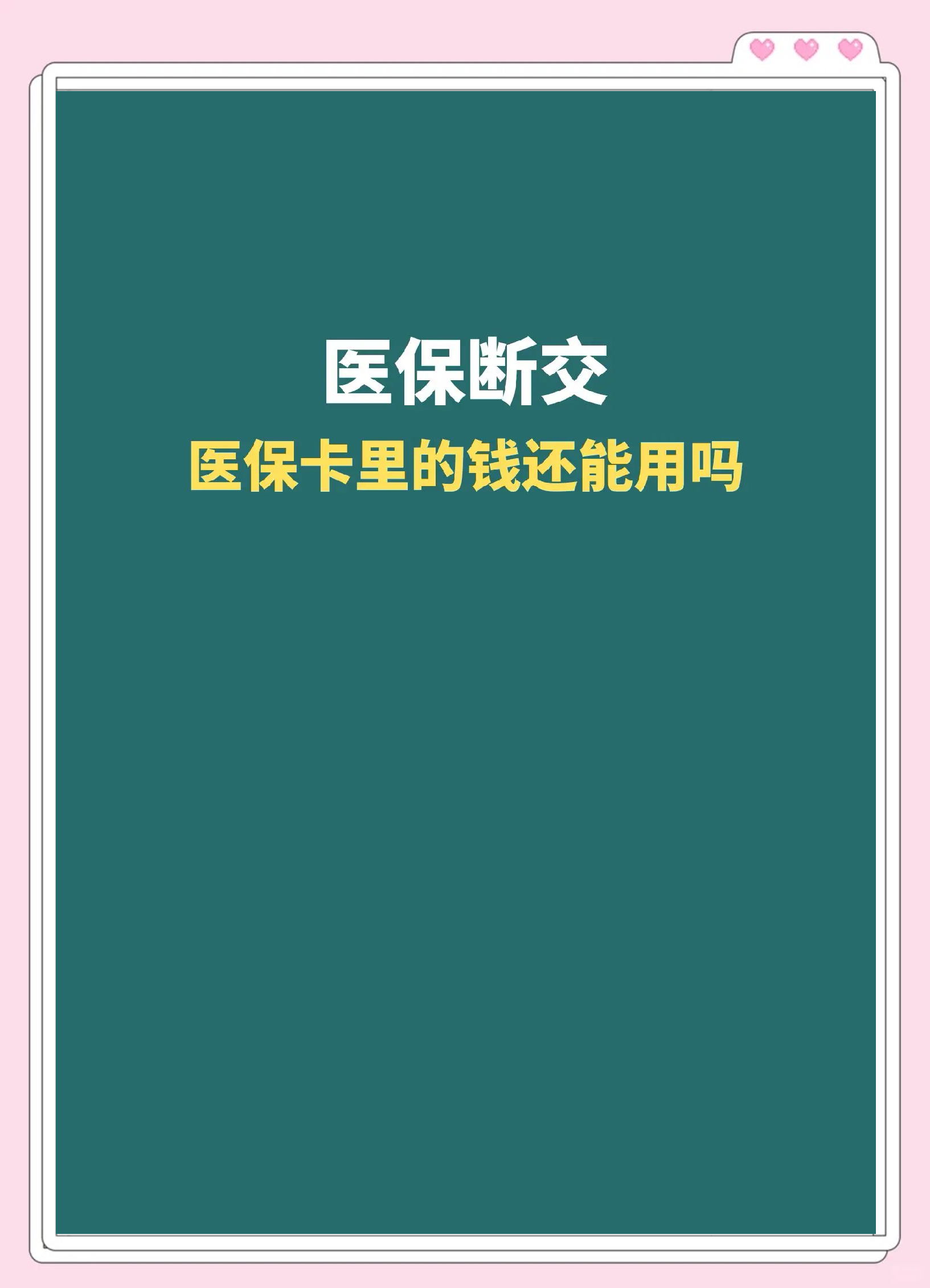 海宁最新急用钱医保卡的钱能取出来吗方法分析(最方便真实的海宁医保卡用的钱可以报销吗方法)