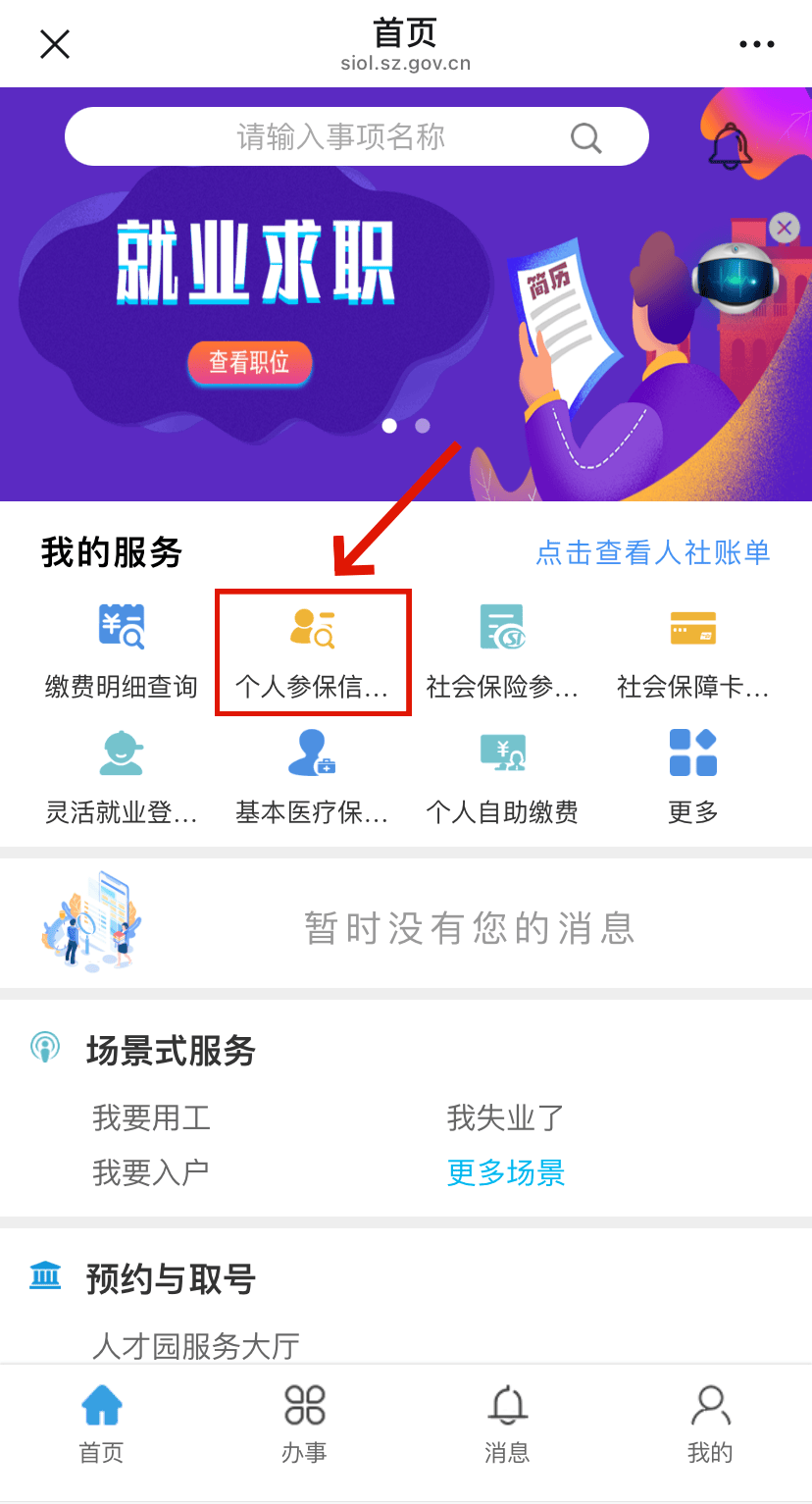 海宁最新24小时套社保卡微信方法分析(最方便真实的海宁24小时套社保卡 微信方法)